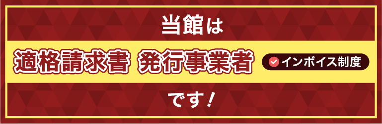 適格請求書発行事業者(インボイス制度)